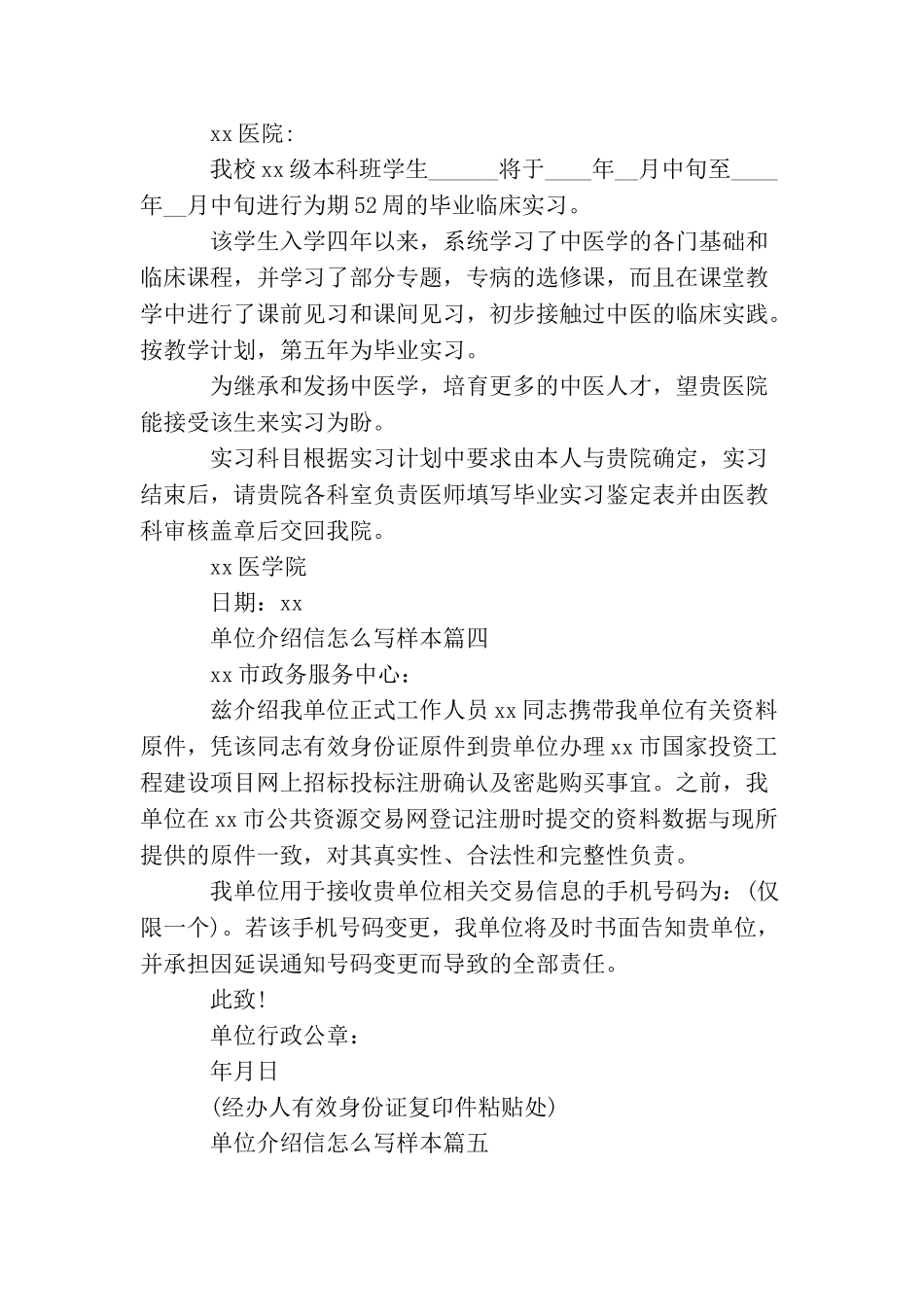 单位介绍信怎么写样本_第2页