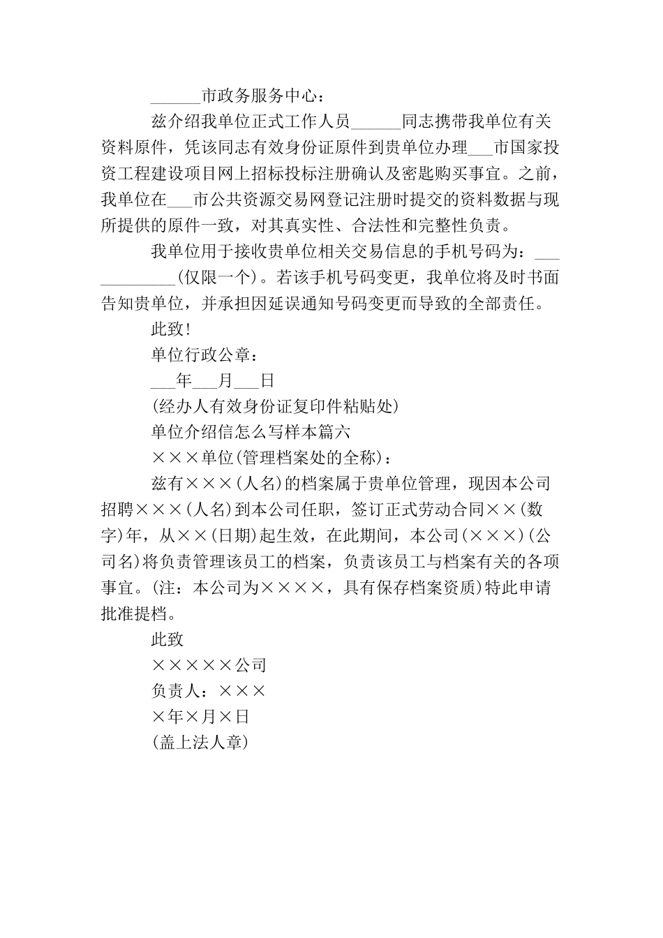 单位介绍信怎么写样本_第3页