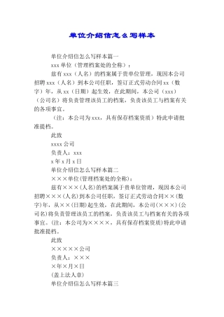 单位介绍信怎么写样本