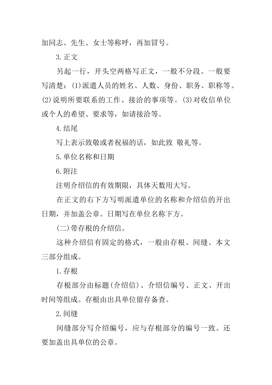 单位介绍信格式及范文_第2页