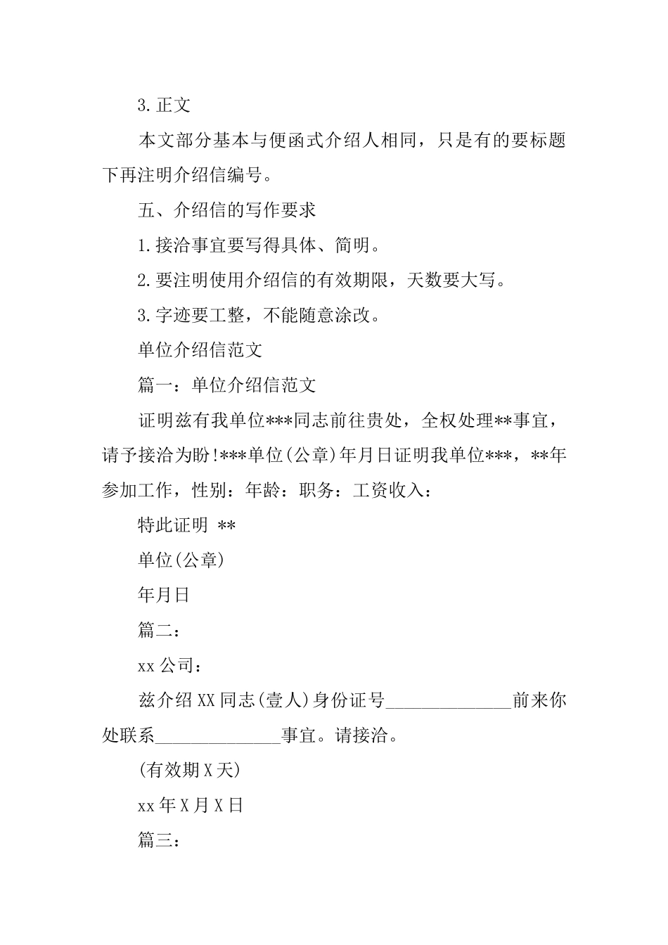 单位介绍信格式及范文_第3页