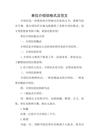 单位介绍信格式及范文