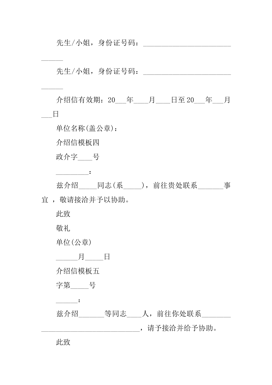 单位介绍信怎样开_第2页