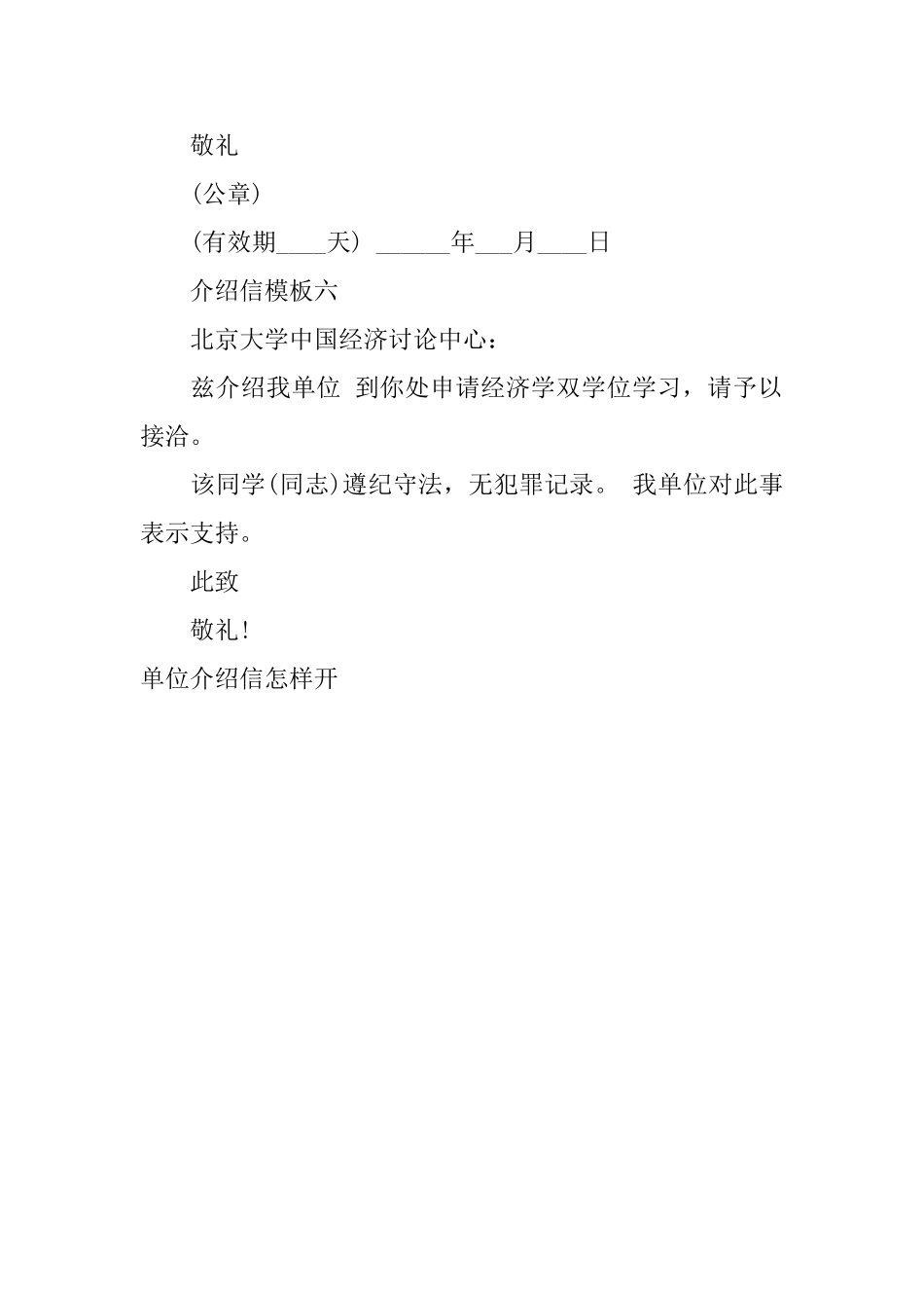 单位介绍信怎样开_第3页