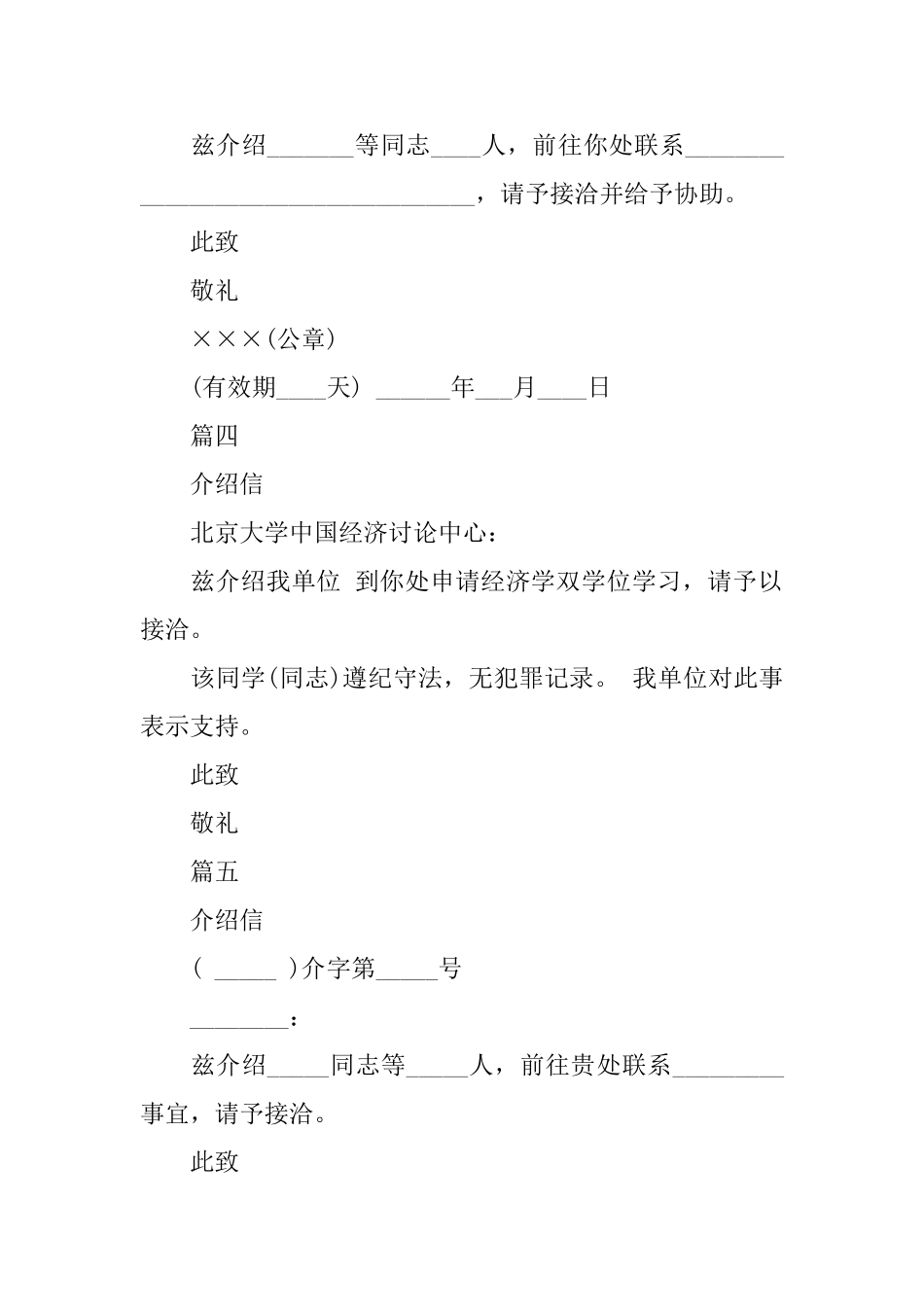 单位介绍信最新标准格式_第2页