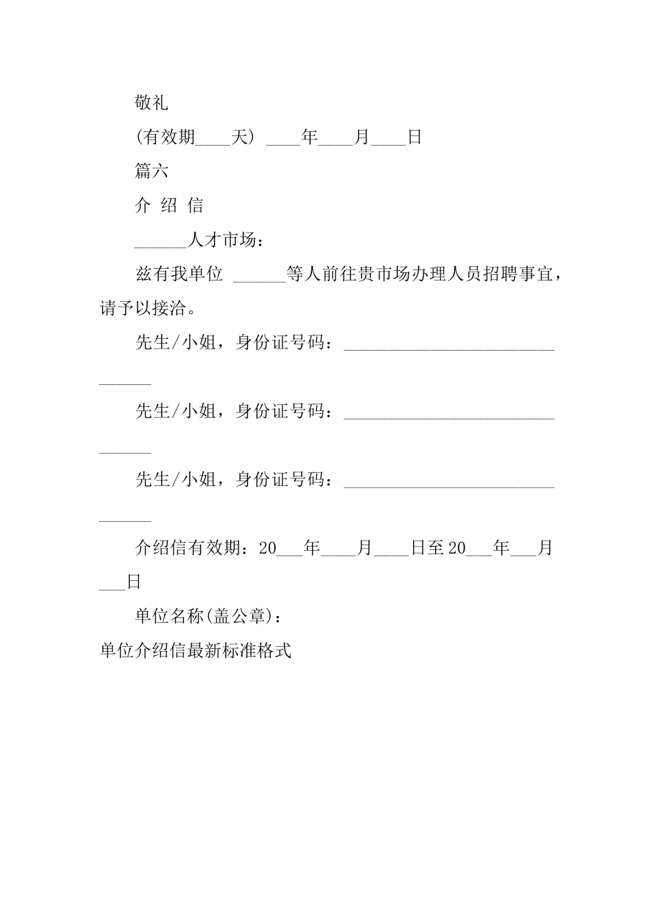 单位介绍信最新标准格式_第3页