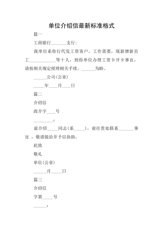 单位介绍信最新标准格式
