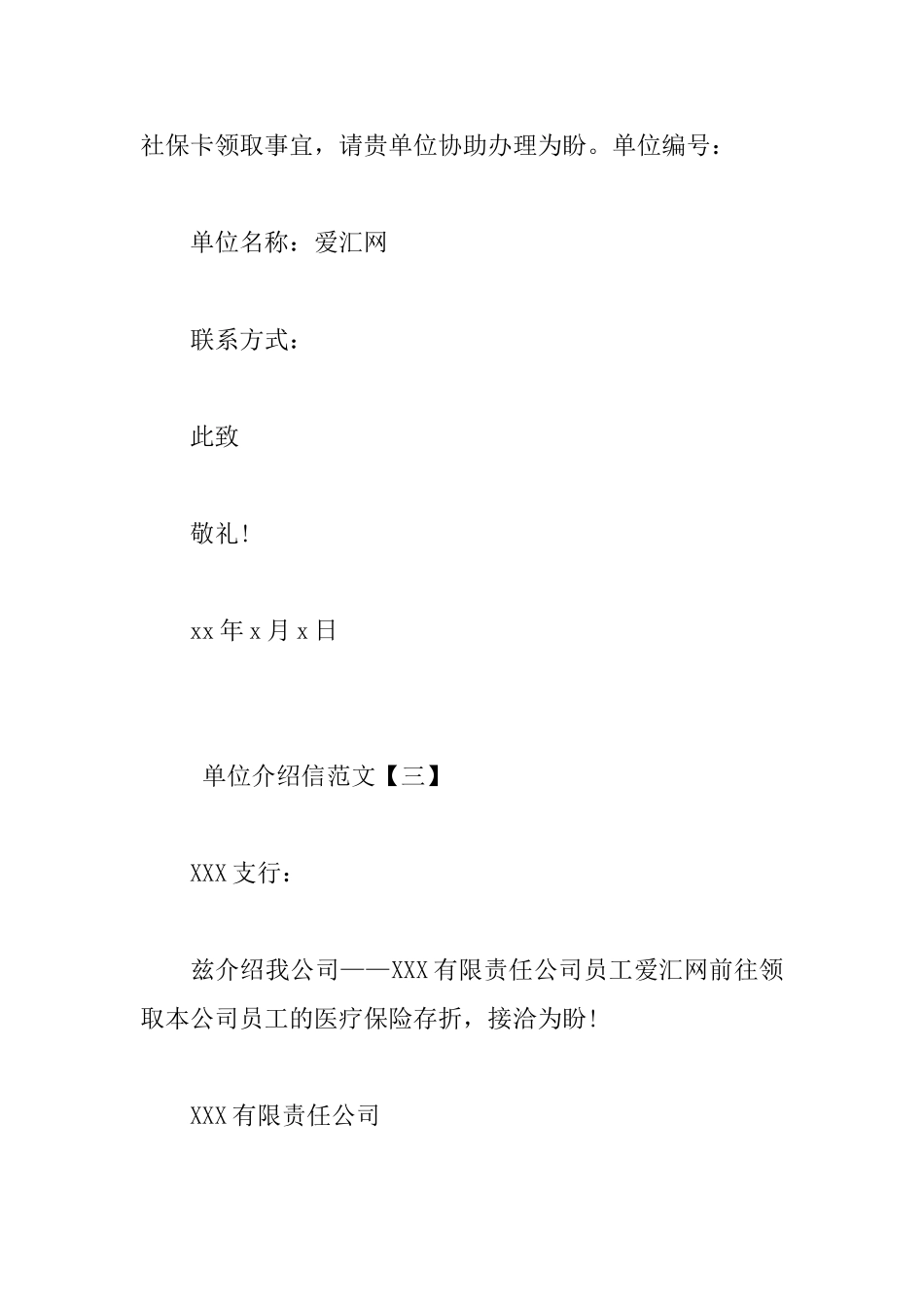 单位介绍信范文模板怎么写_第2页