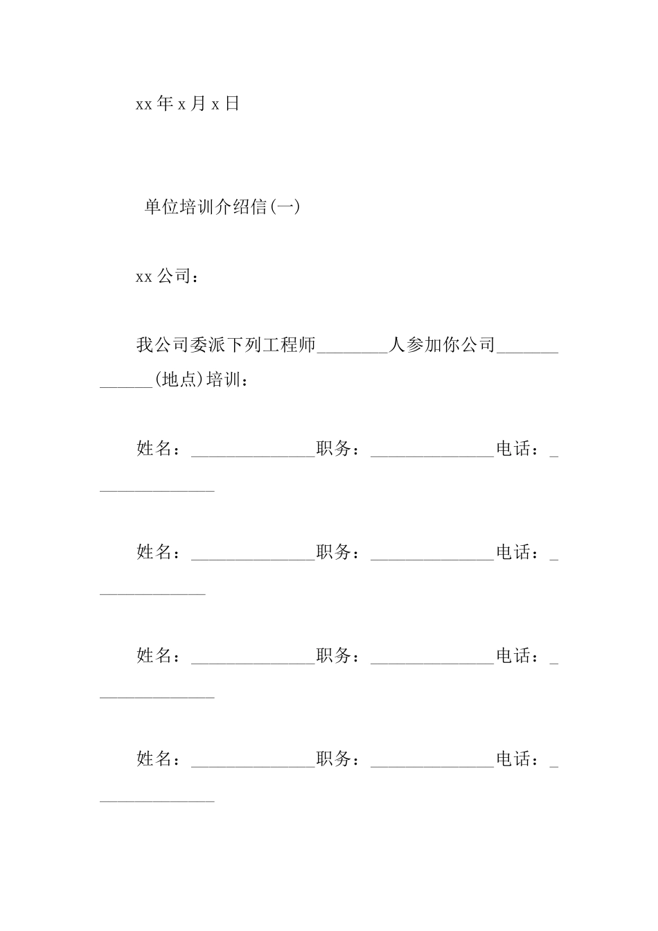 单位介绍信范文模板怎么写_第3页