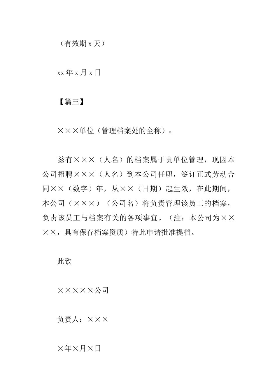 单位介绍信的格式范文_第2页