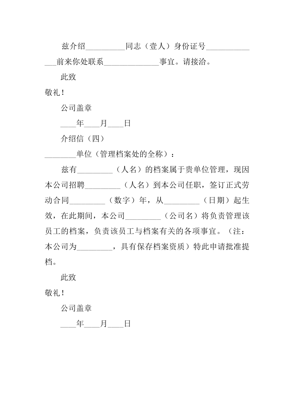 单位介绍信范本4篇_第2页