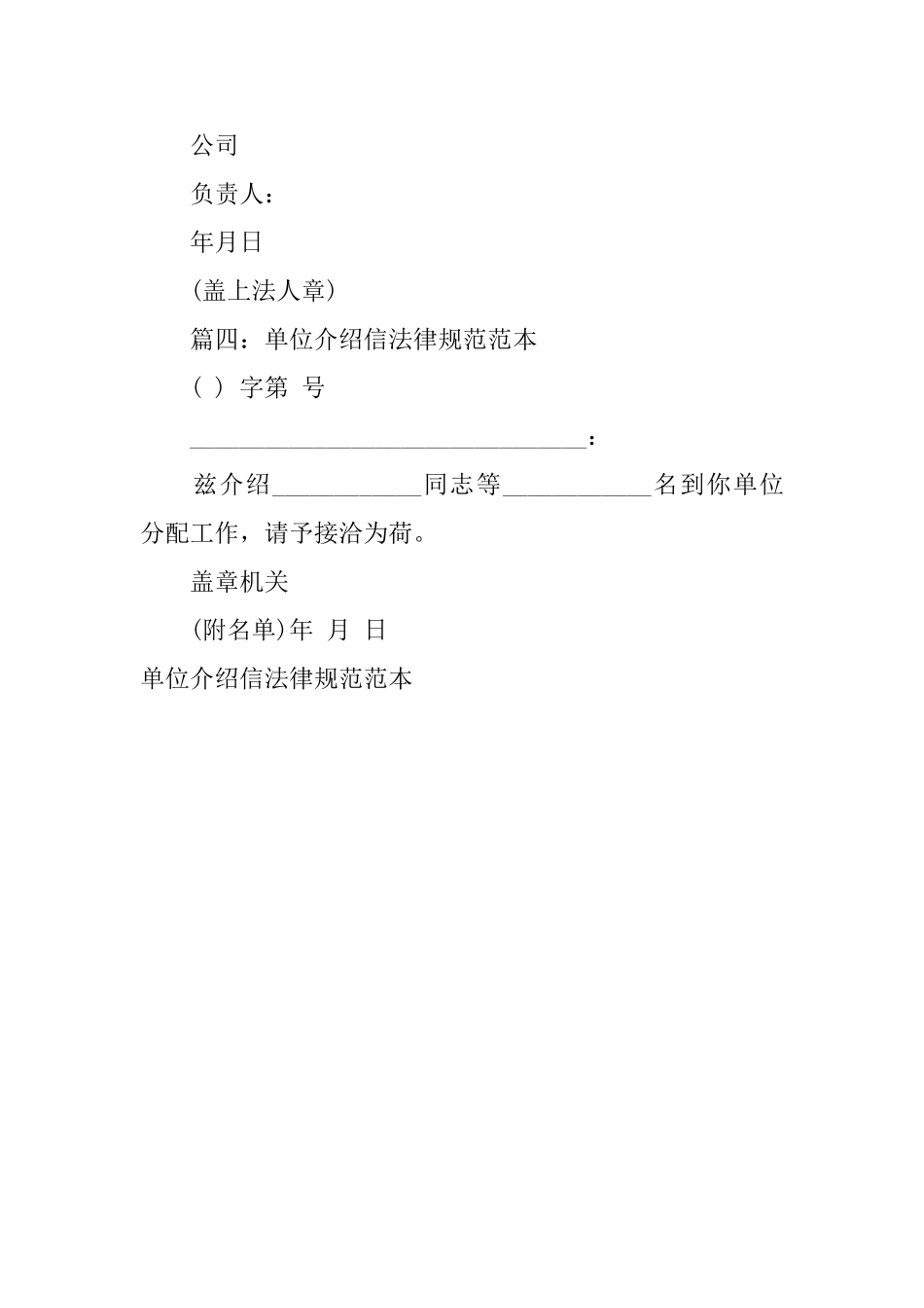 单位介绍信规范范本_第2页