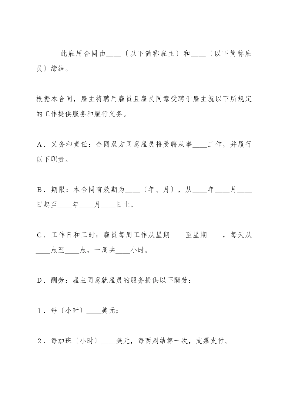 单位企业雇用劳动合同_第2页
