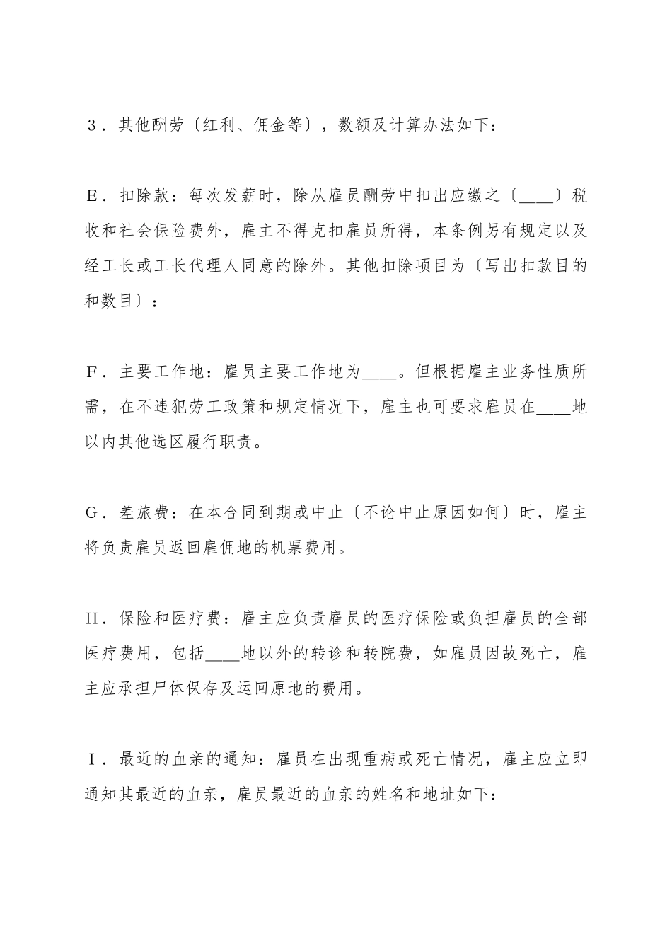 单位企业雇用劳动合同_第3页