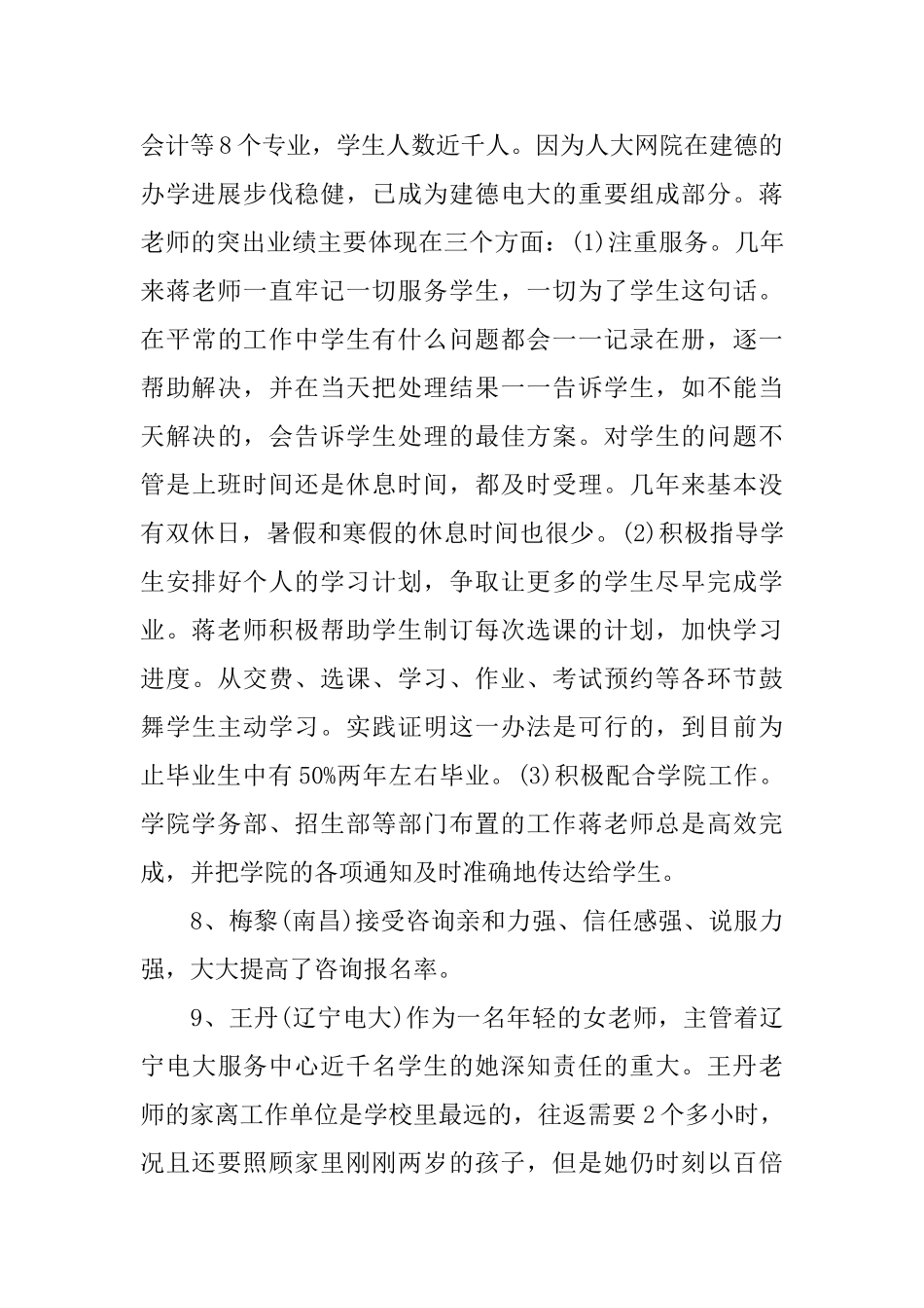 单位优秀员工考核评语_第2页