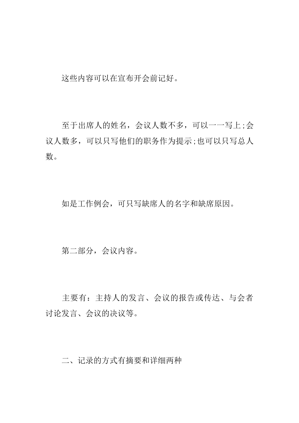 单位会议记录怎么写_第2页