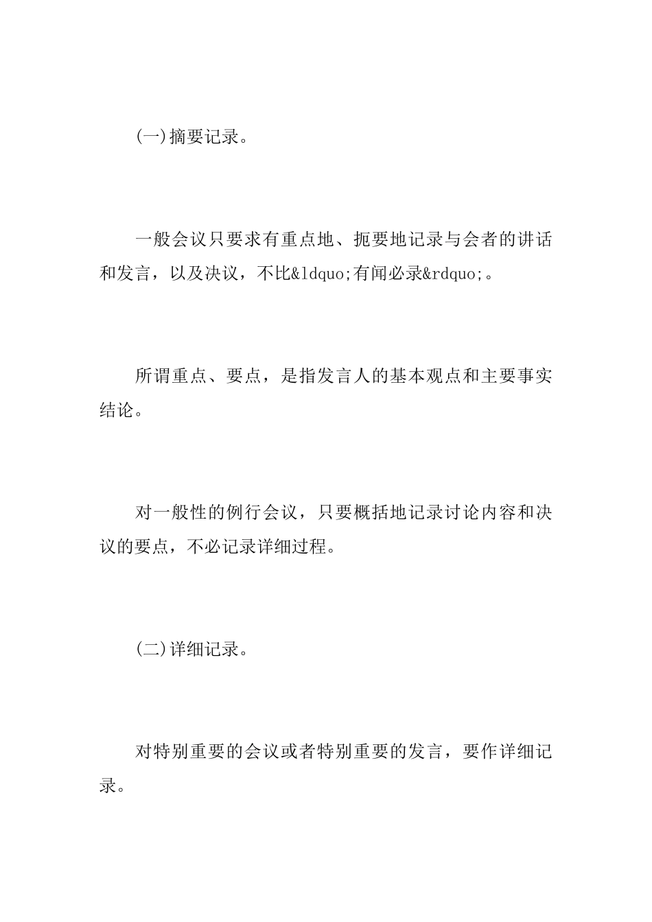 单位会议记录怎么写_第3页