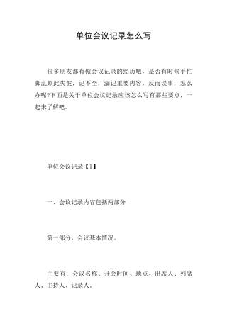 单位会议记录怎么写