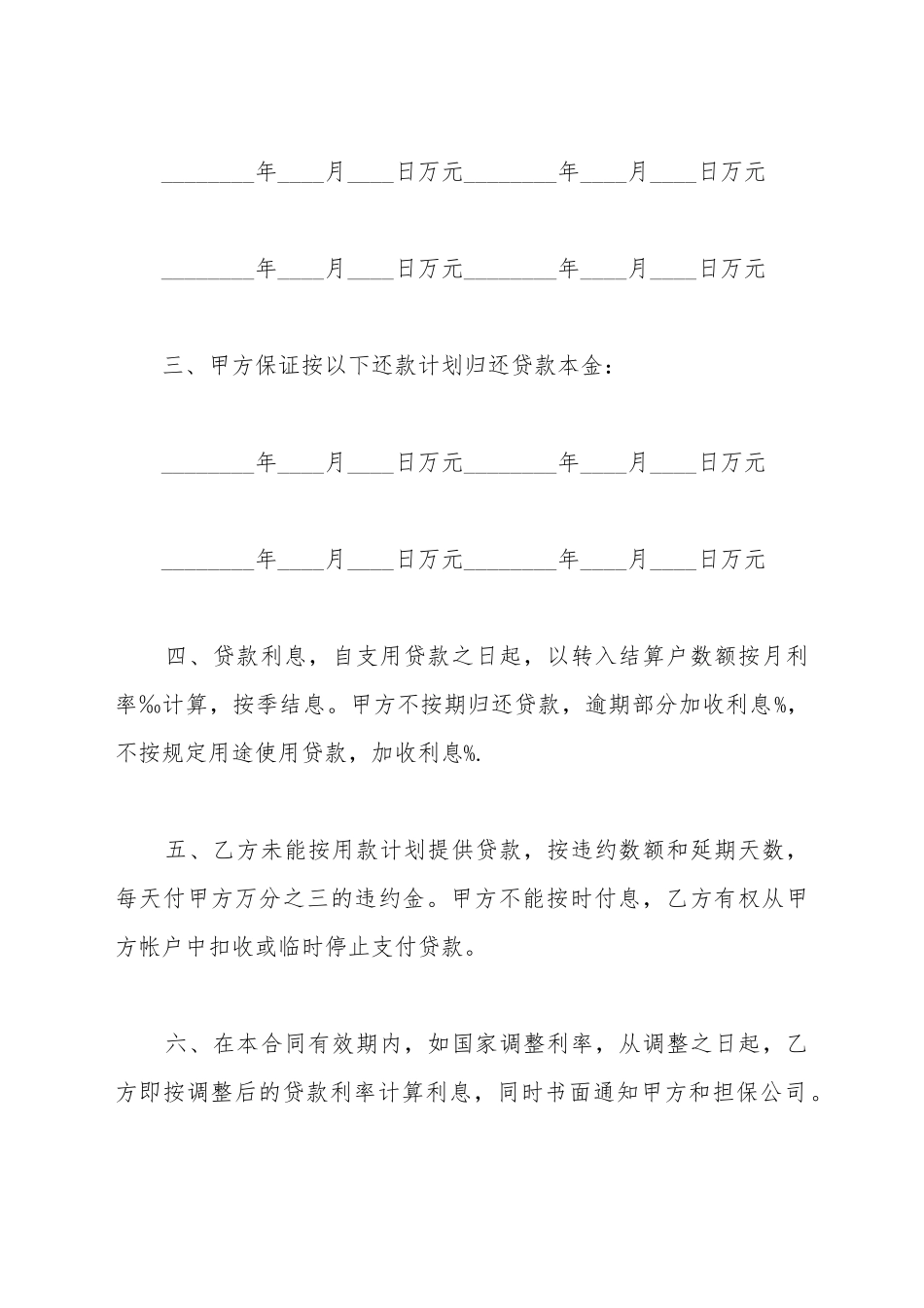 单位住房借款合同最新范本_第3页