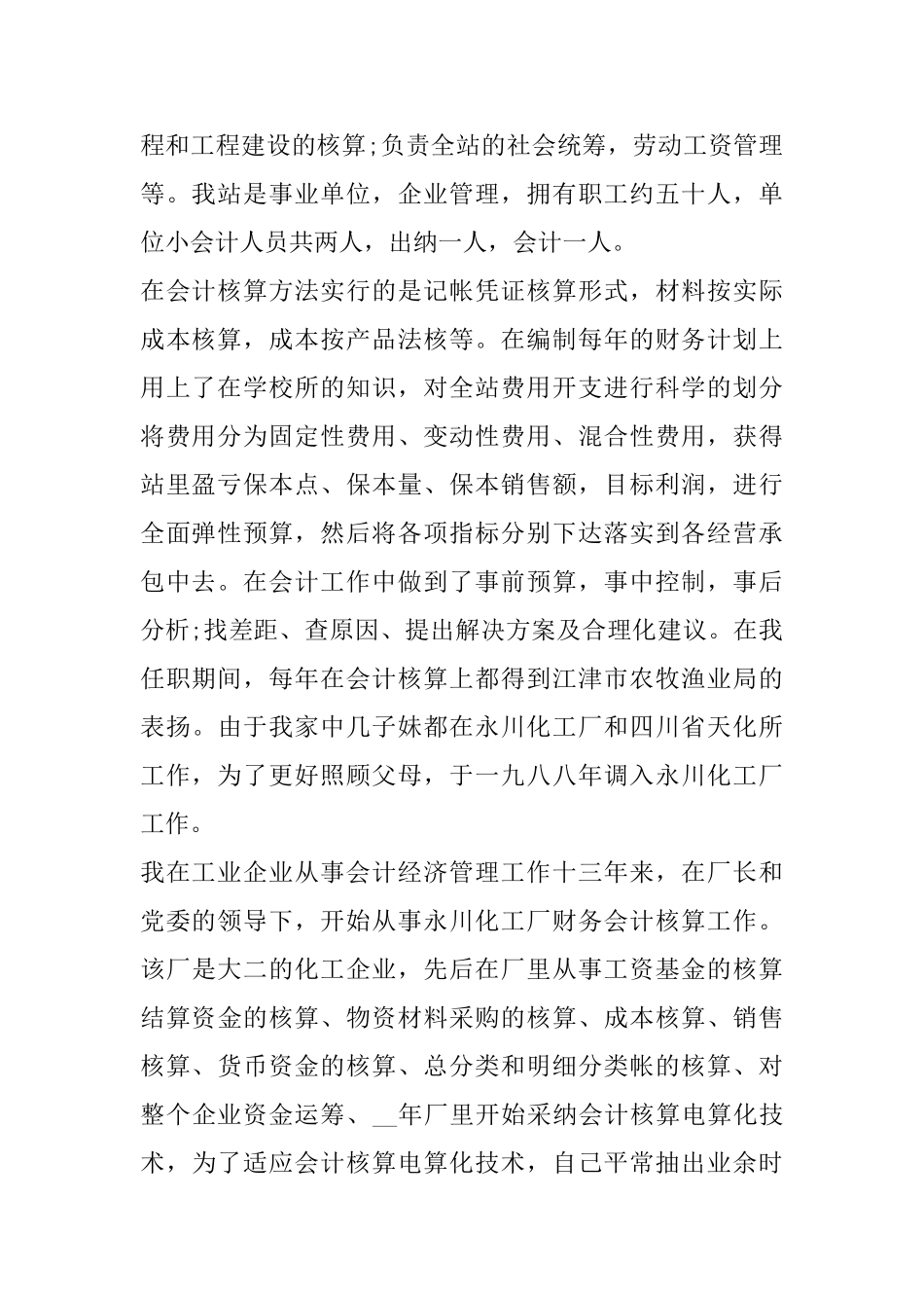 单位会计人员工作心得体会精选范文5篇_第2页