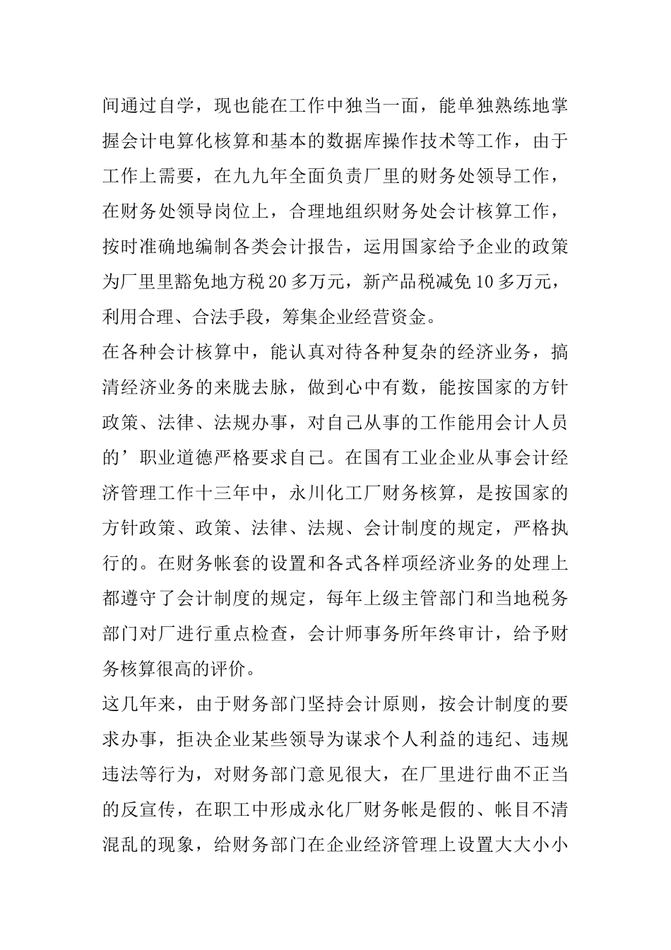 单位会计人员工作心得体会精选范文5篇_第3页