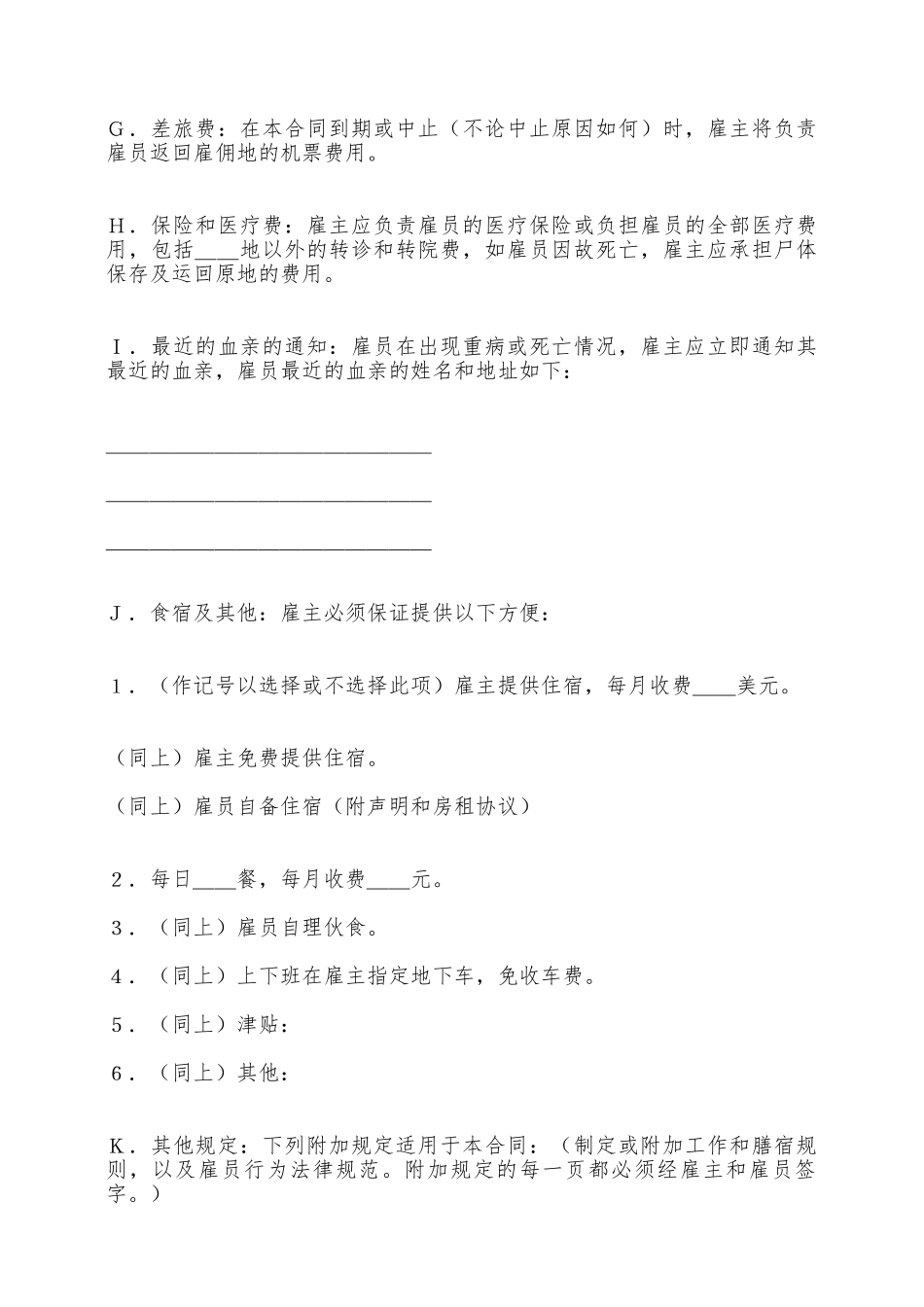 单位企业雇用劳动合同——范本_第2页