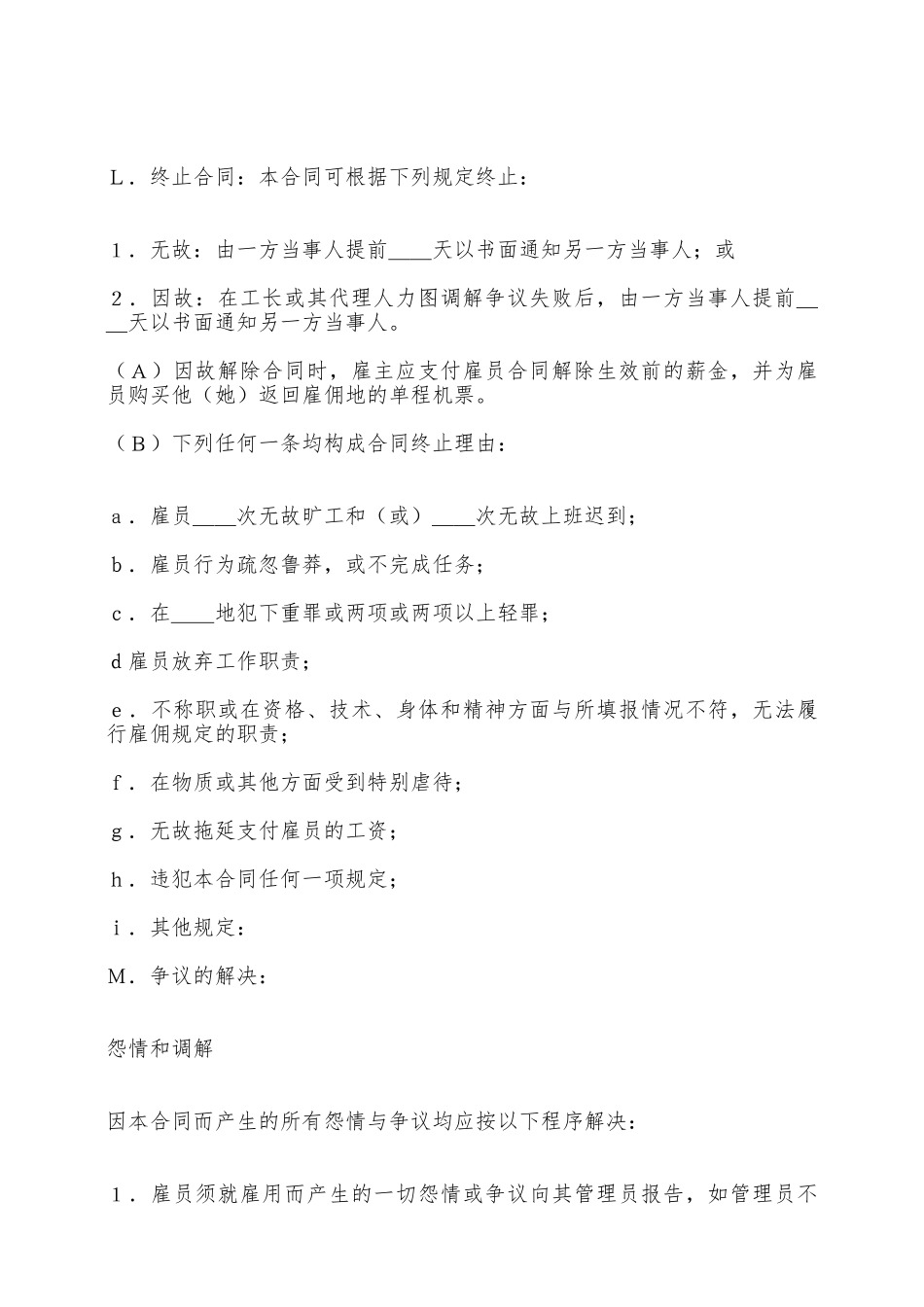 单位企业雇用劳动合同——范本_第3页