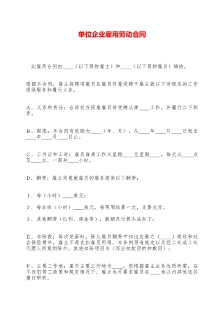 单位企业雇用劳动合同——范本