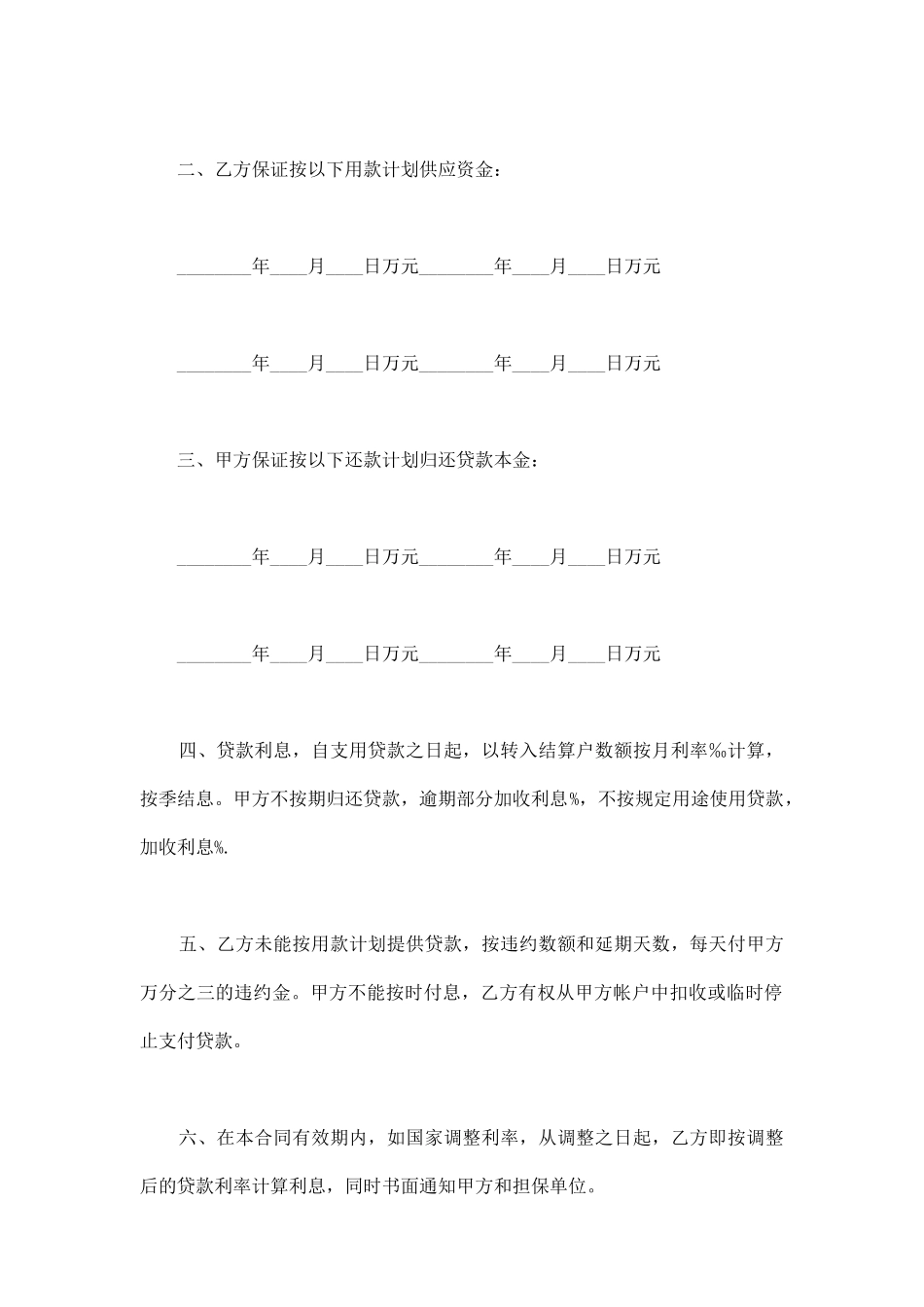 单位住房借款合同最新范本_第2页