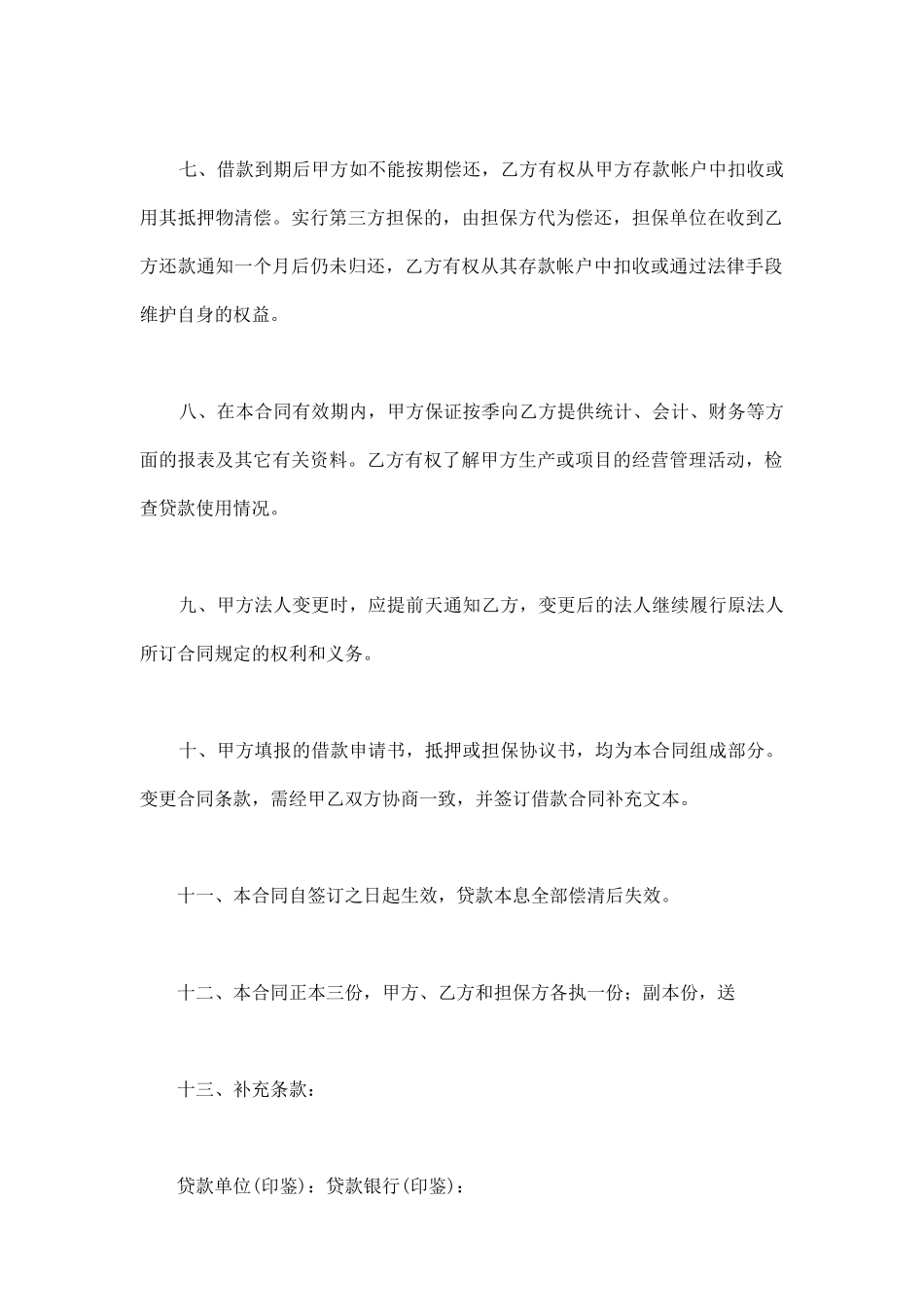 单位住房借款合同最新范本_第3页