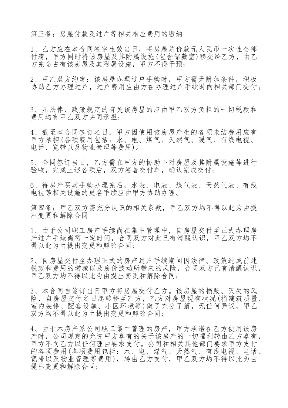 单位住房转让协议_第2页