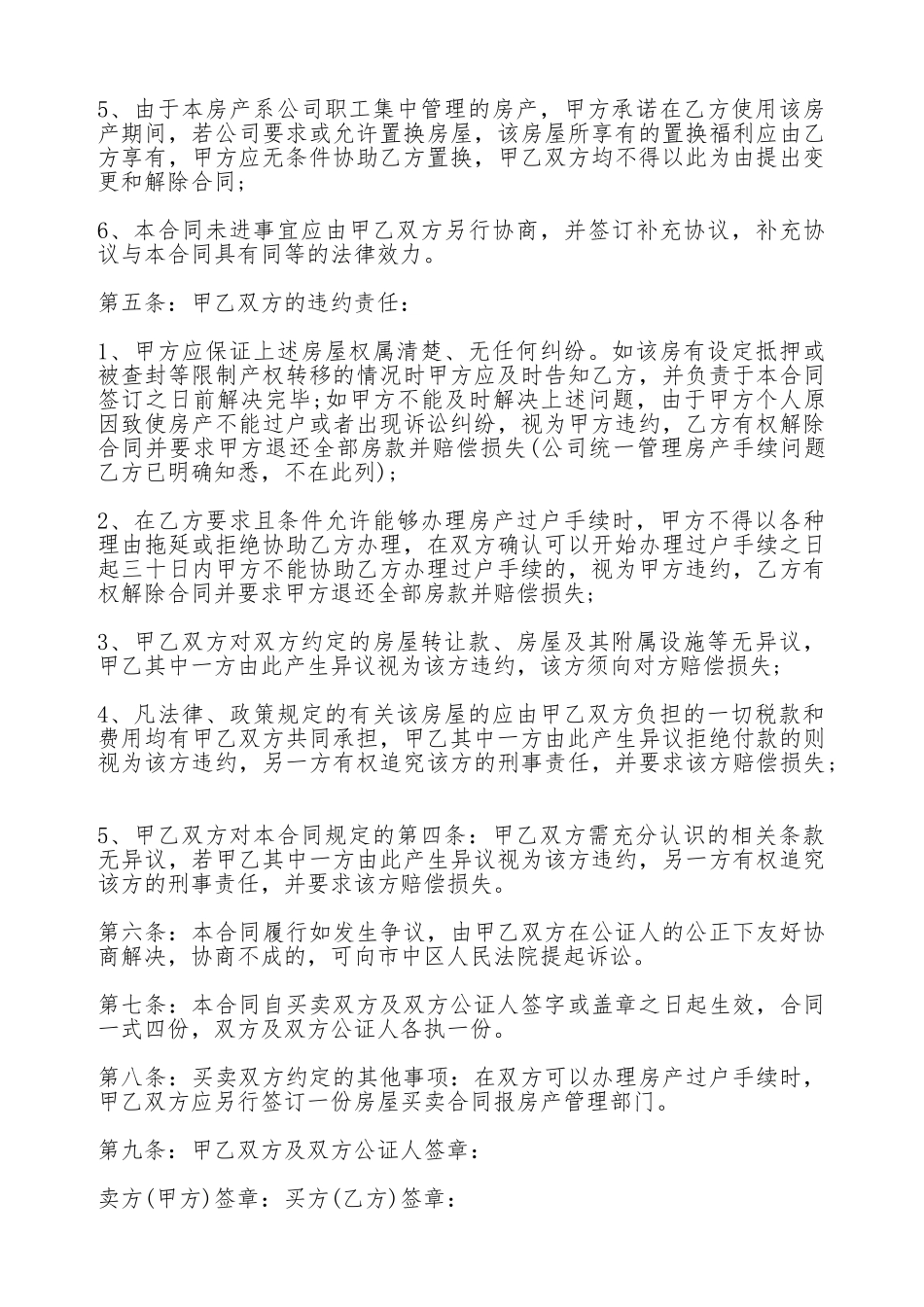 单位住房转让协议_第3页