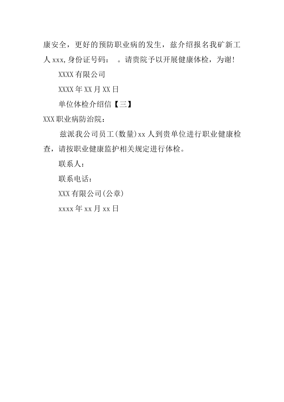 单位体检介绍信范文_第2页