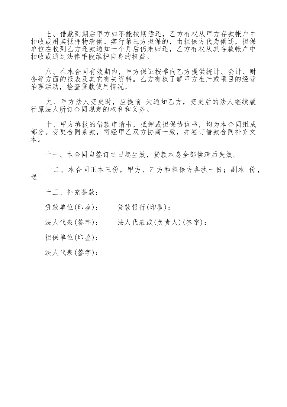 单位住房借款合同标准范本_第2页