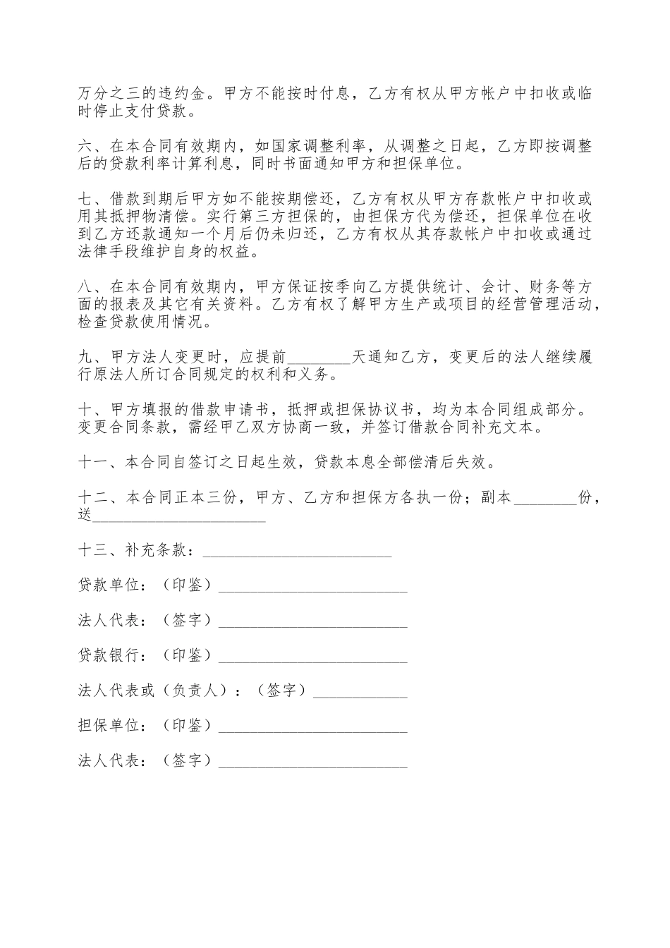 单位住房借款合同——范本_第2页