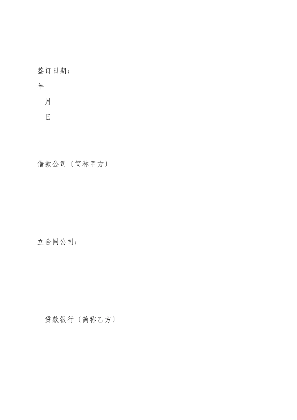 单位住房借款合同范本_第3页