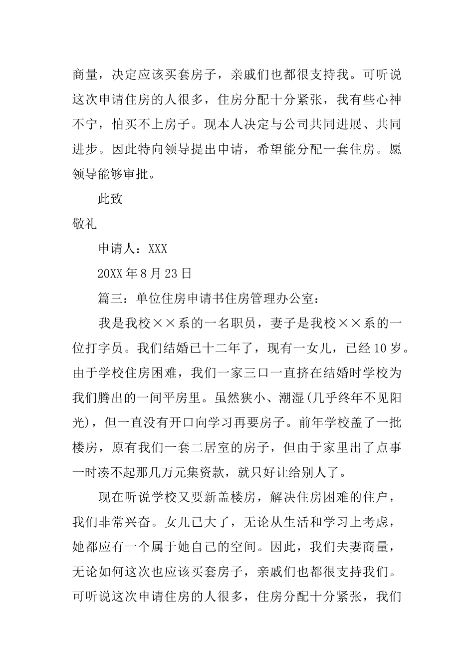 单位住房申请书_第2页