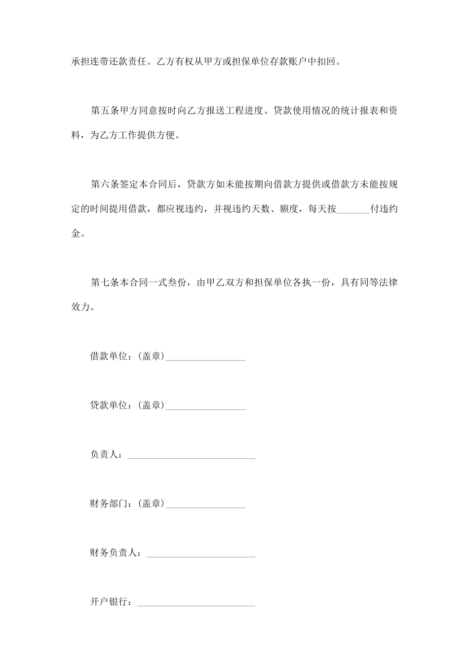 单位借款协议书范文_第2页