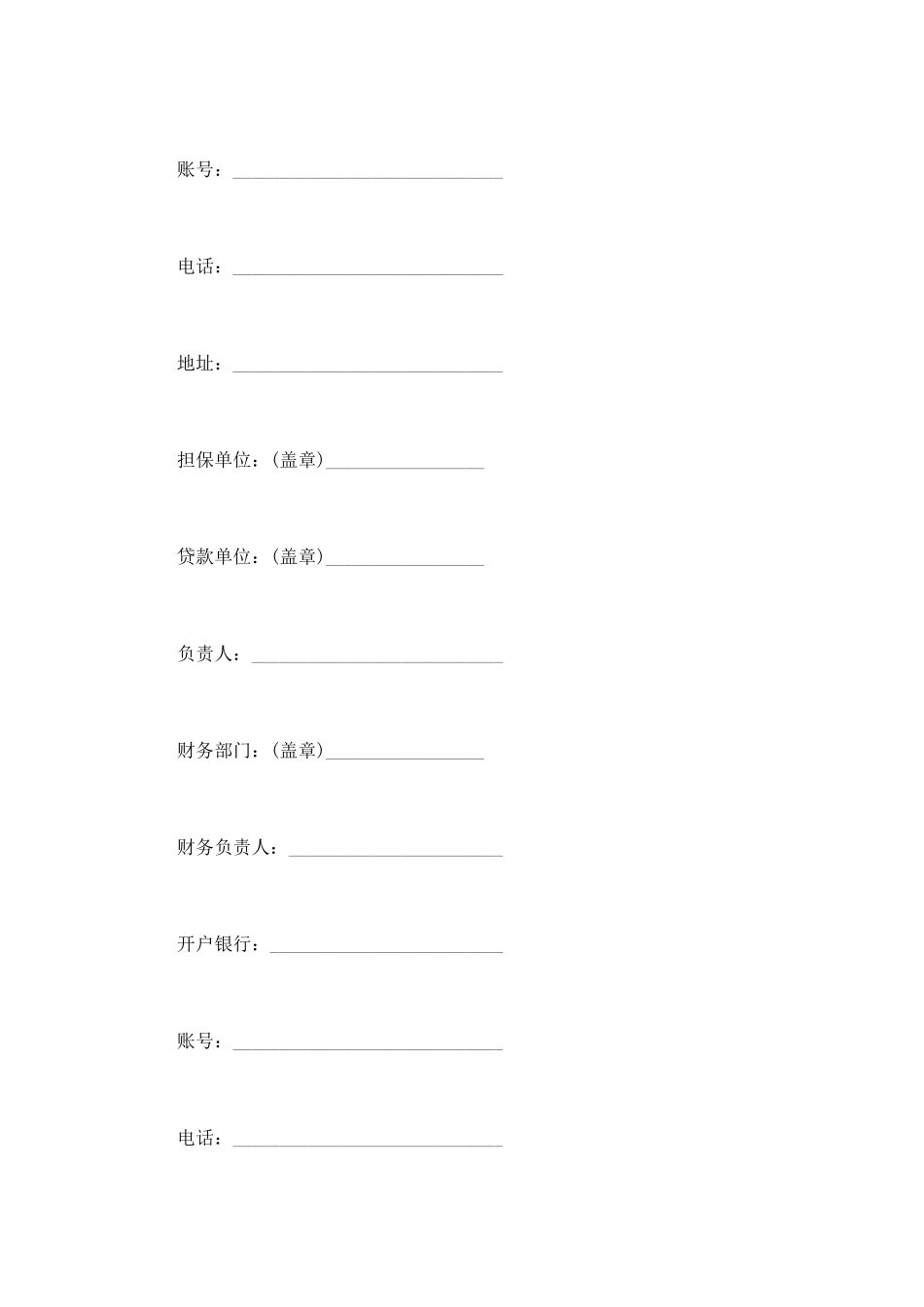 单位借款协议书范文_第3页