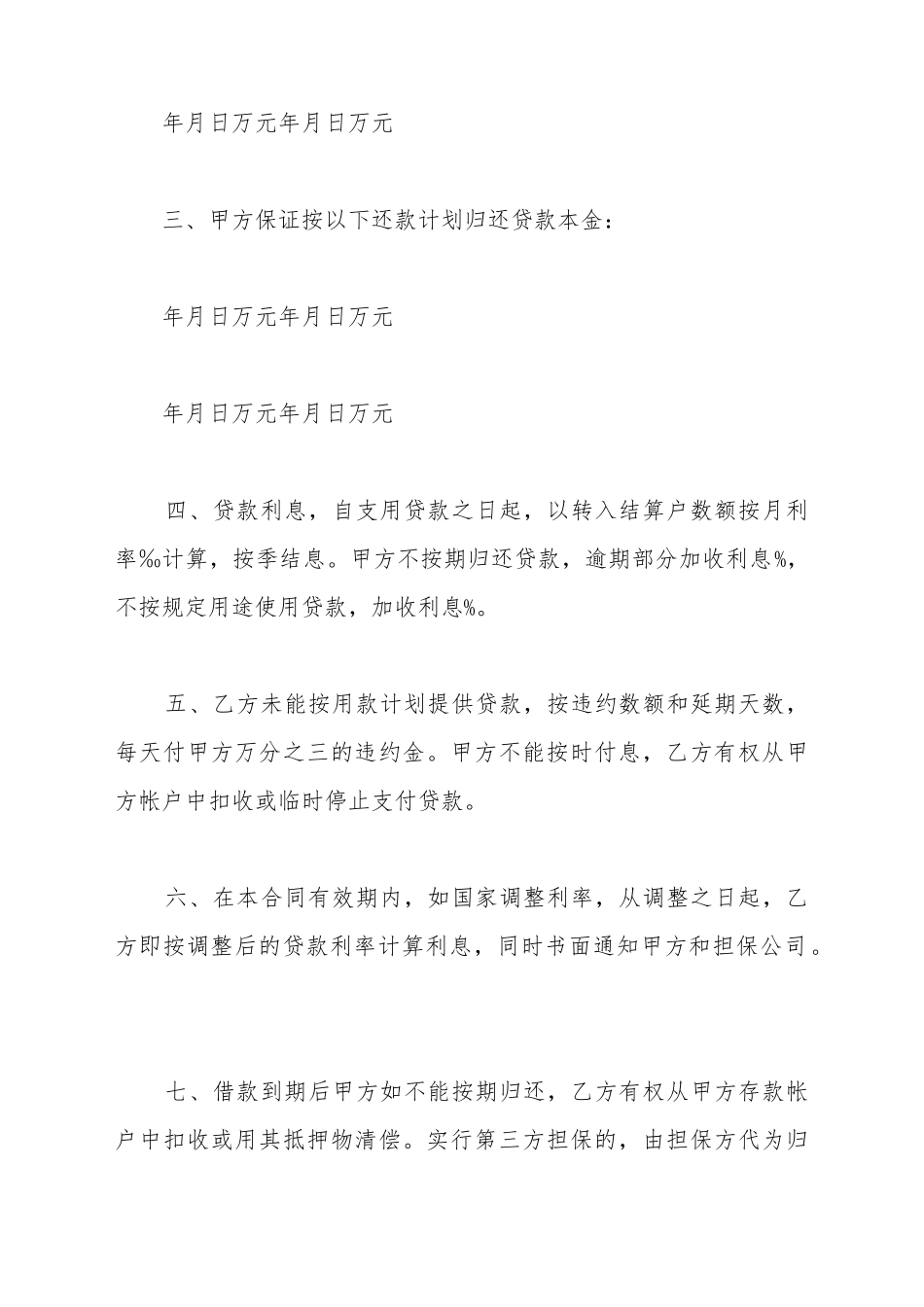 单位住房的借款合同范本_第3页