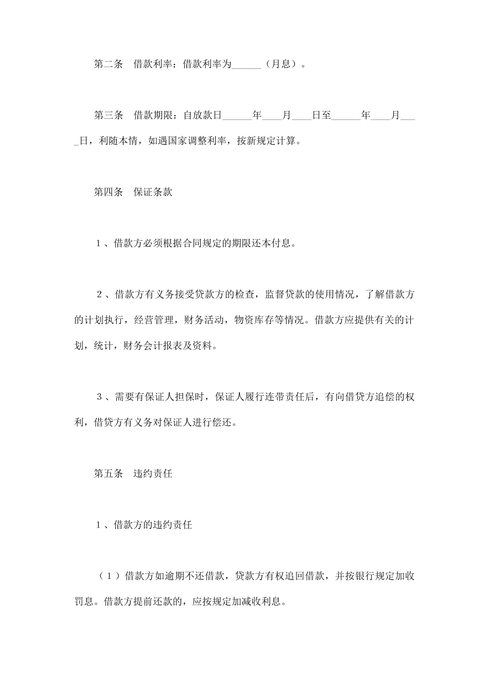 单位借款合同最新_第2页