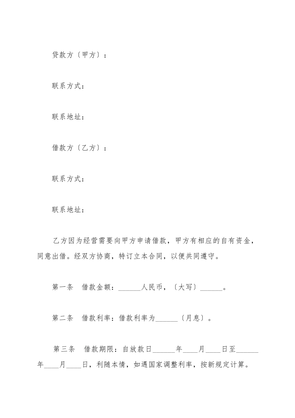 单位借款合同最新_第2页