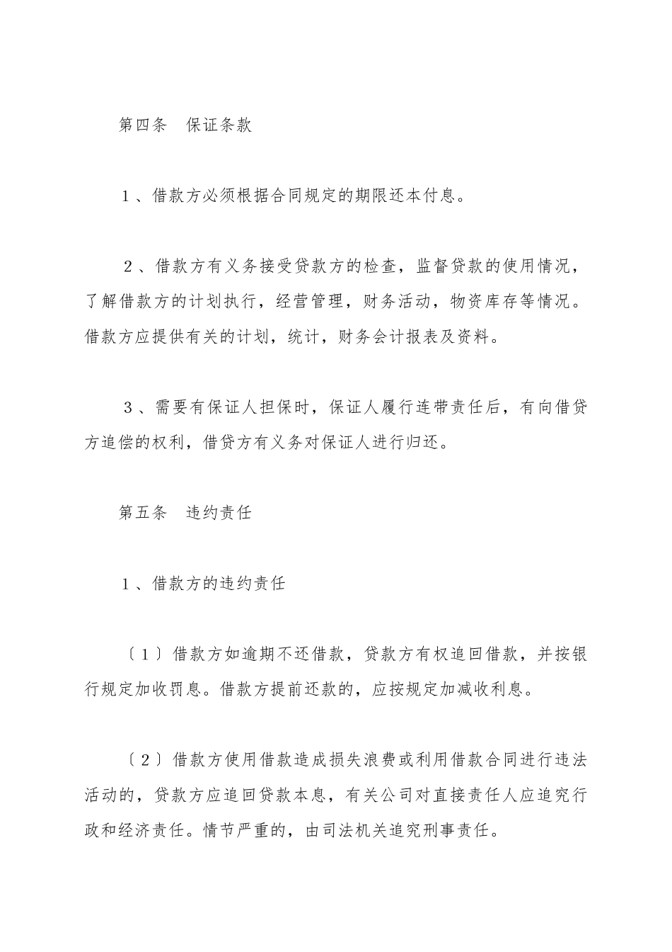 单位借款合同最新_第3页