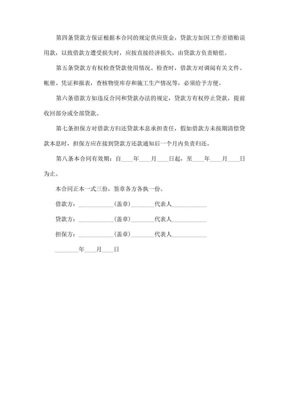 单位借款合同范本(标准版)_第2页