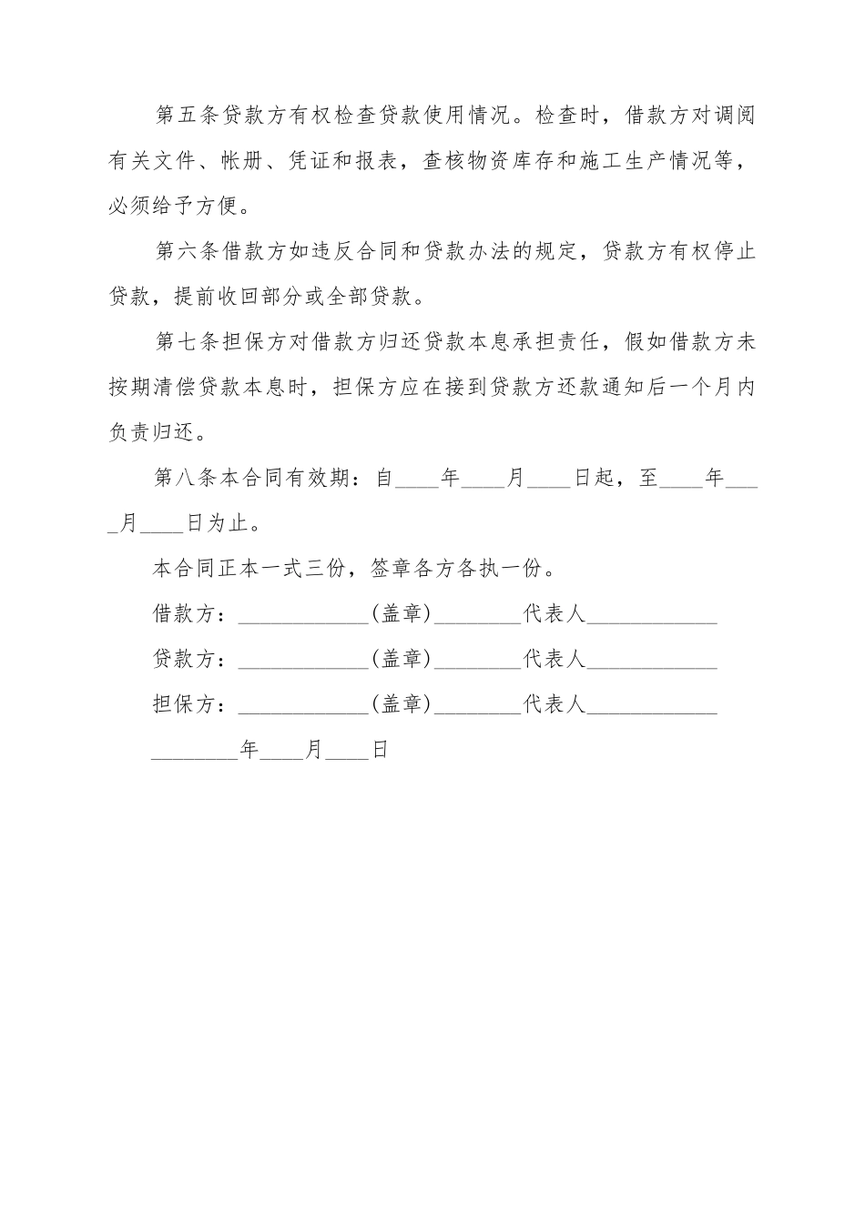 单位借款合同的范本_第3页