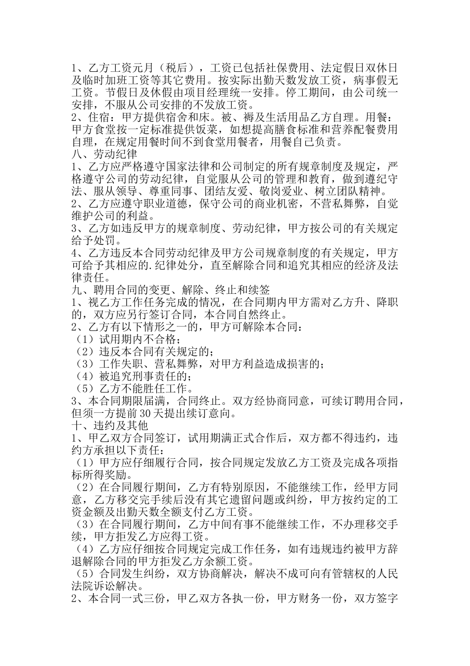 单位保安以及资料员聘用通用合同_第2页