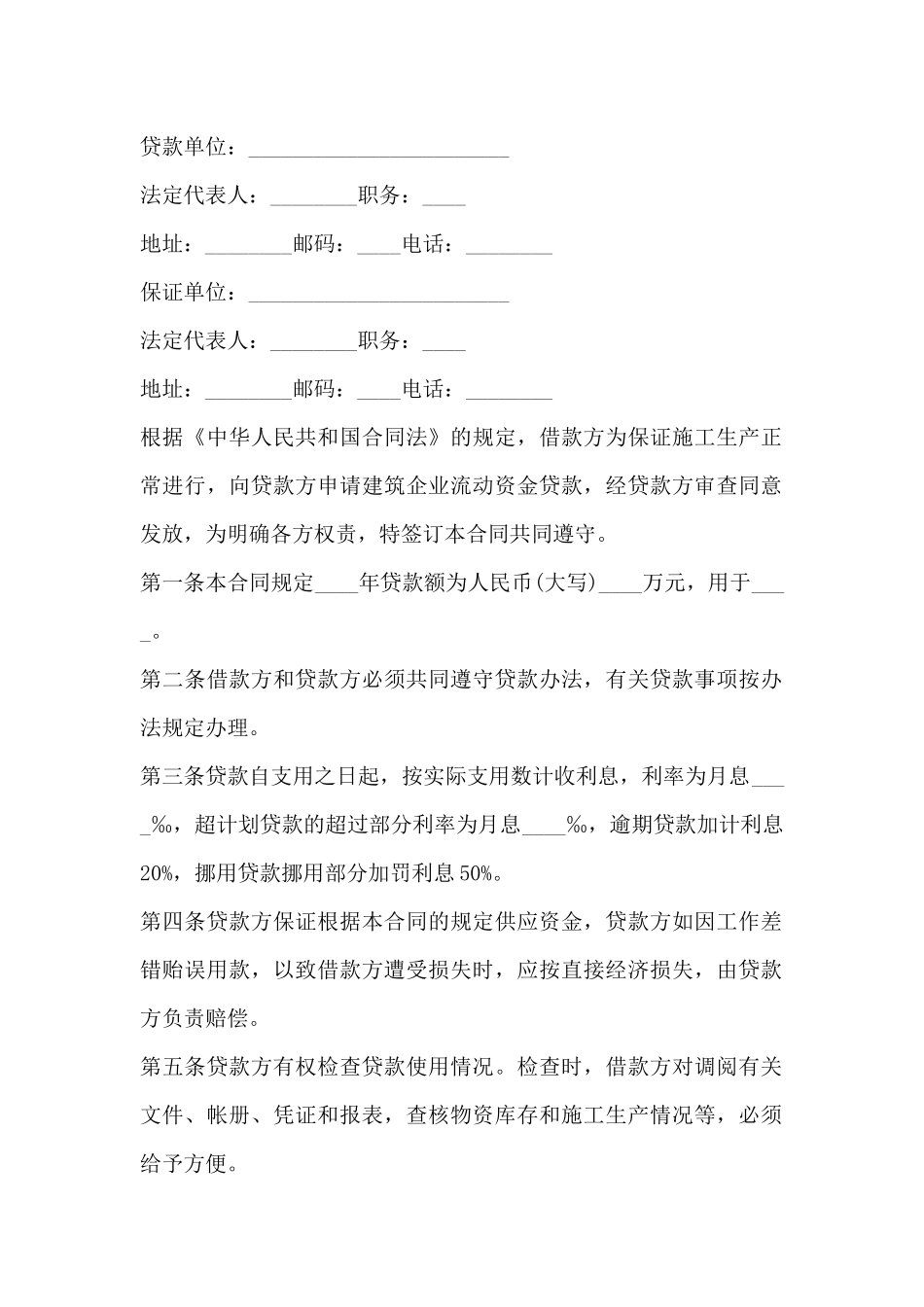 单位借款合同范本_第2页