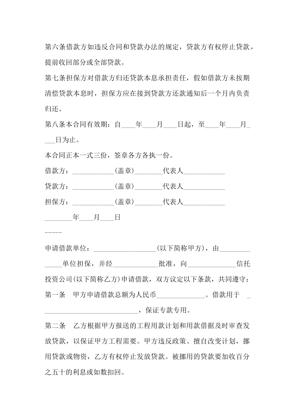单位借款合同范本_第3页