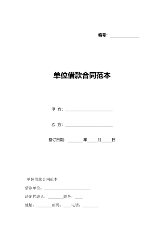 单位借款合同范本