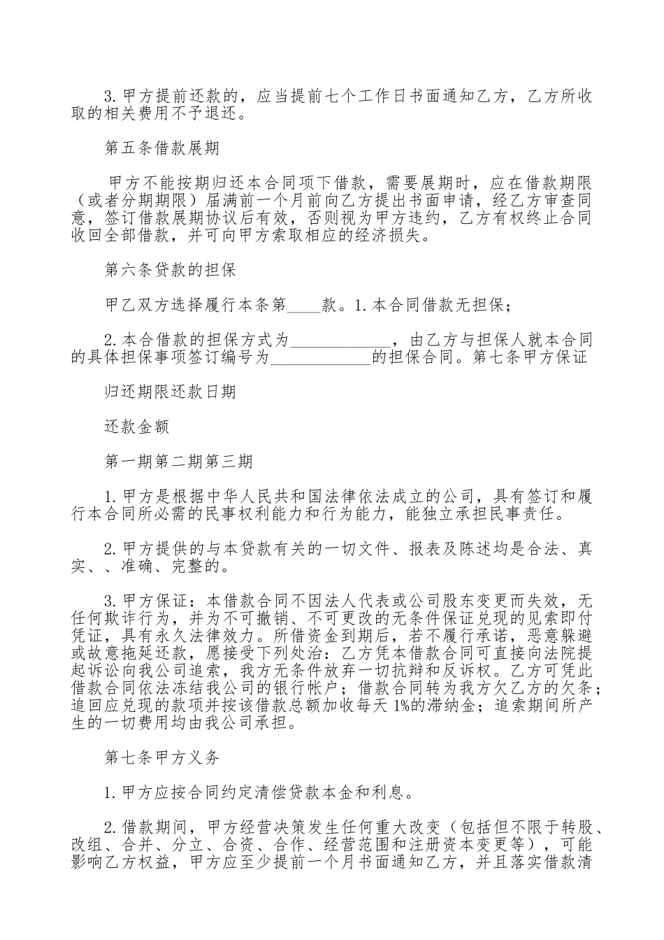 单位借款协议书_第2页